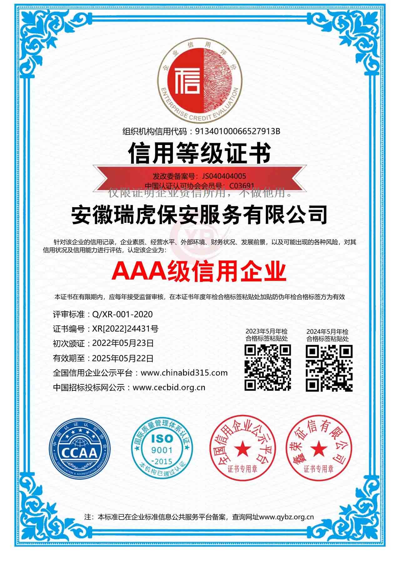 3A級信用企業(yè)