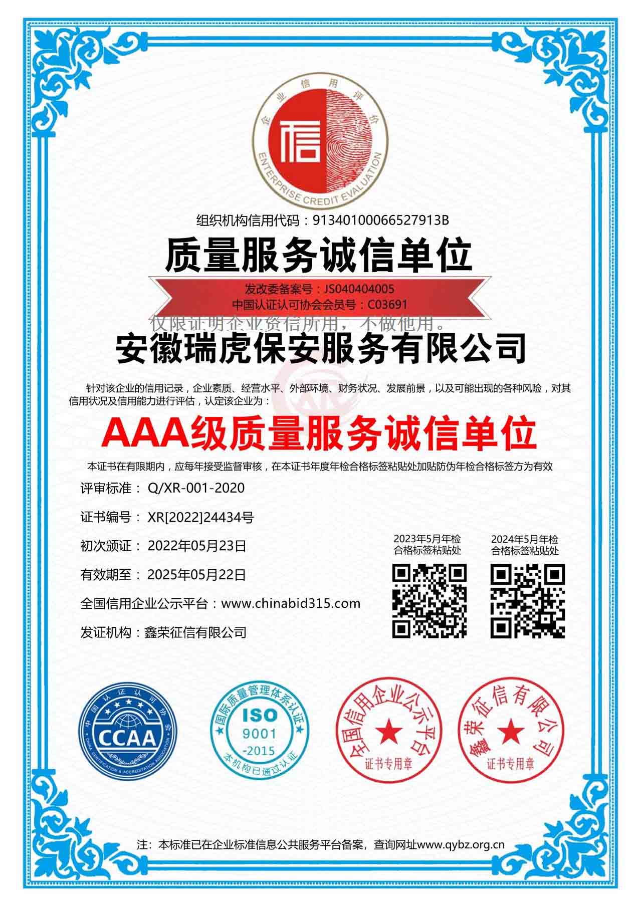 3A級質量服務誠信單位