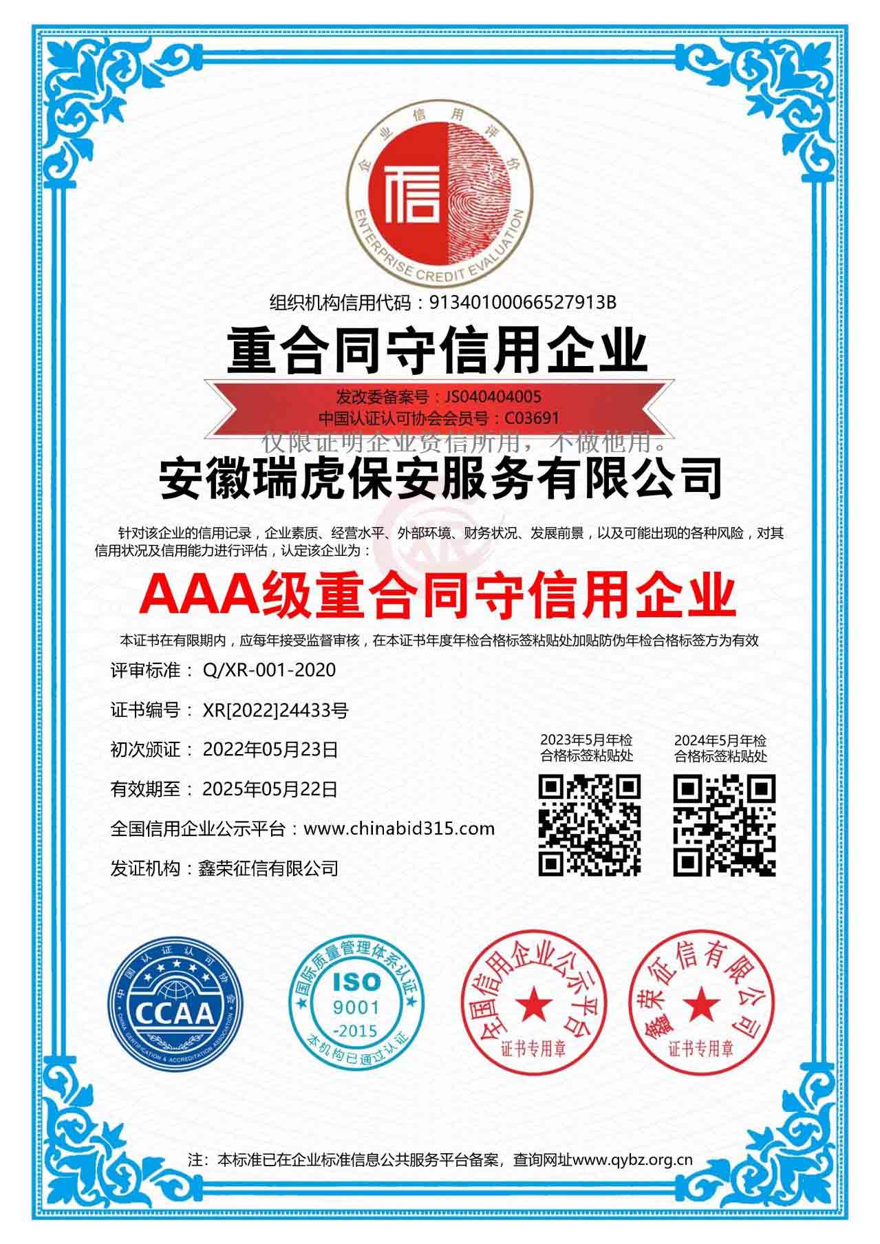 3A級重合同守信用企業(yè)