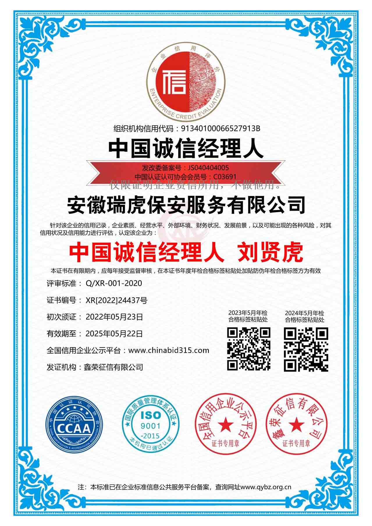 3A級資信經理人