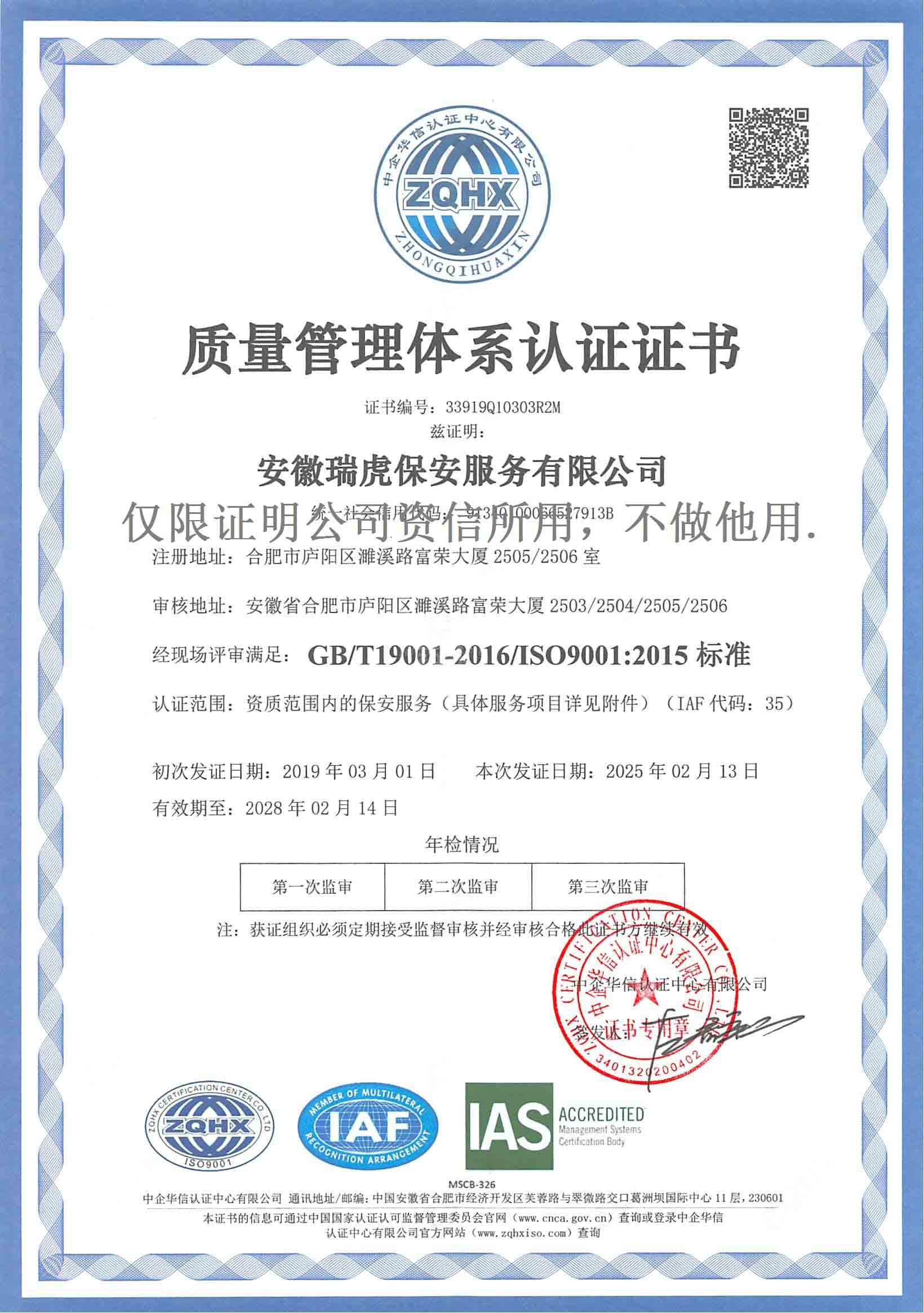 質(zhì)量管理體系認證證書