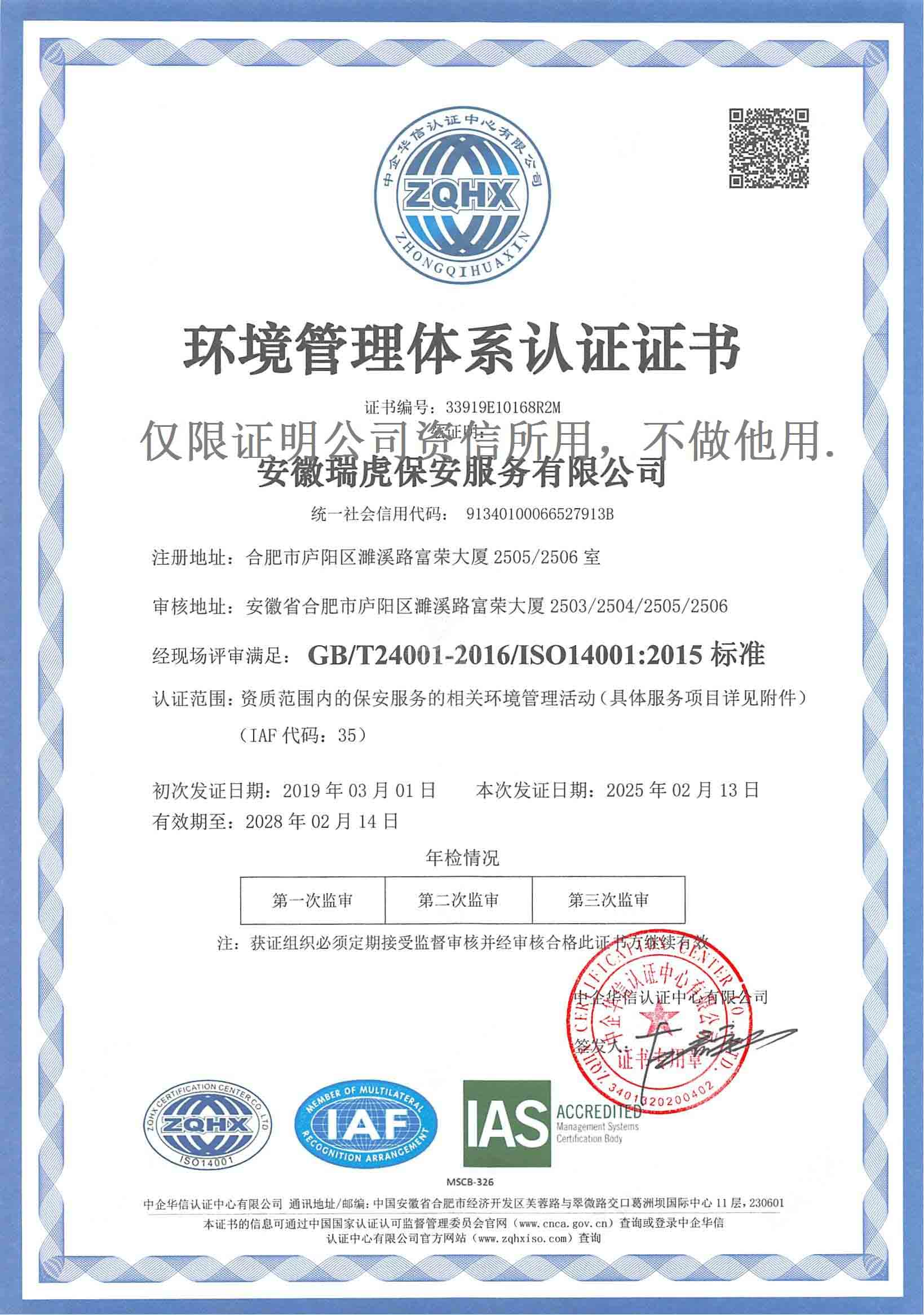 環(huán)境管理體系認證證書
