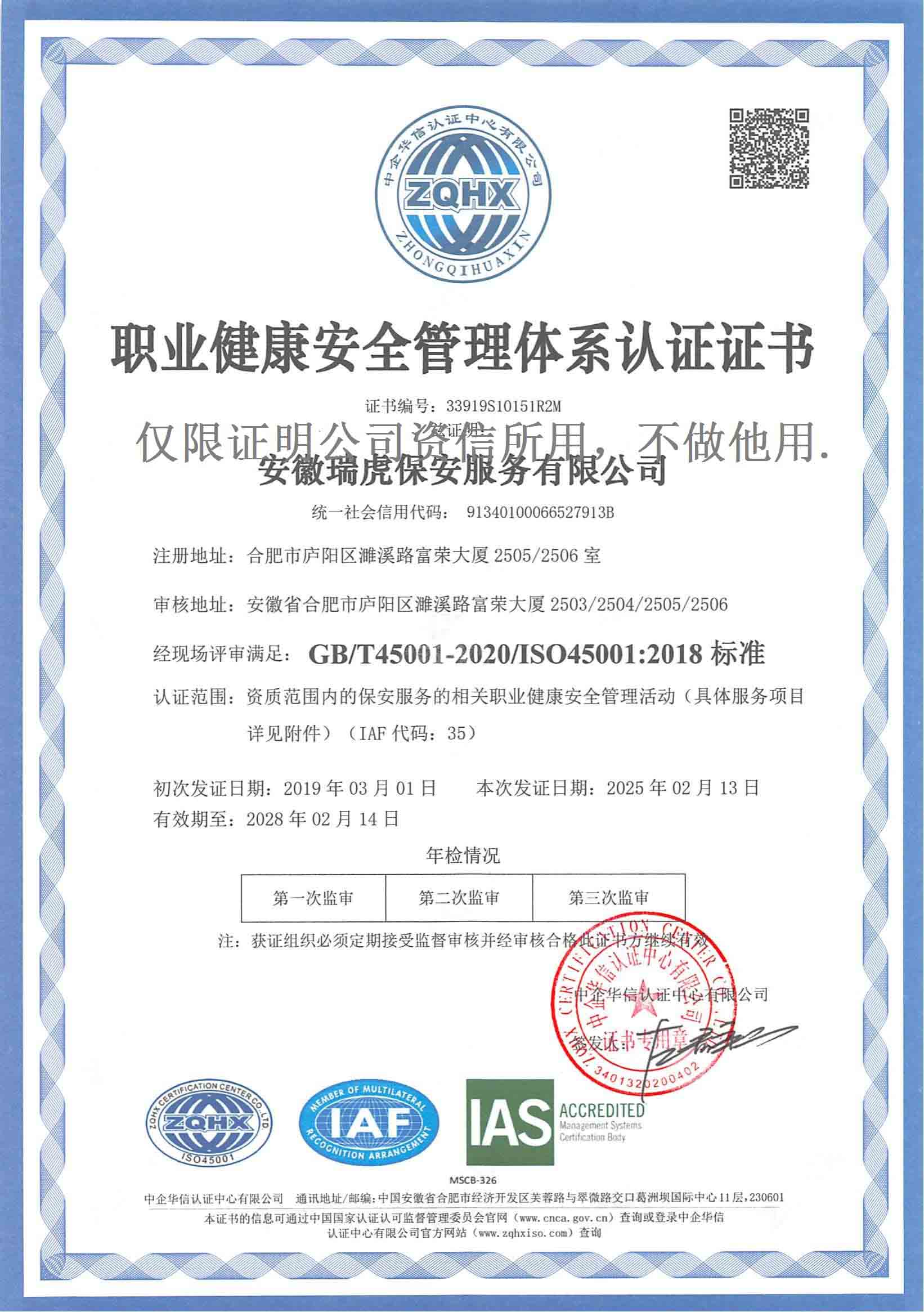 職業(yè)健康安全管理體系認(rèn)證證書(shū)