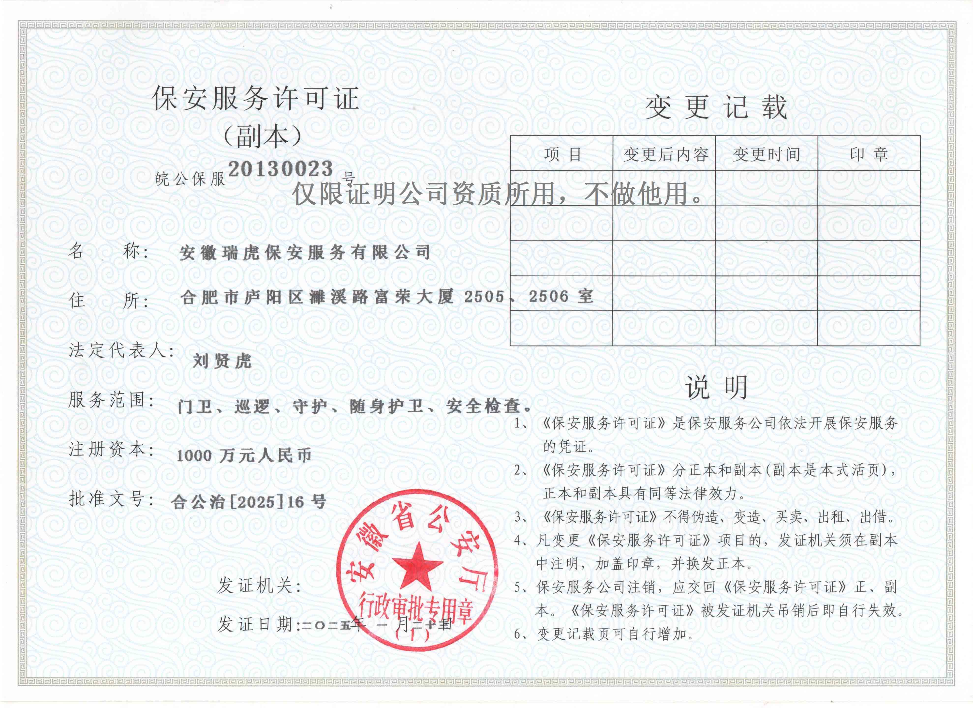 保安服務(wù)許可證