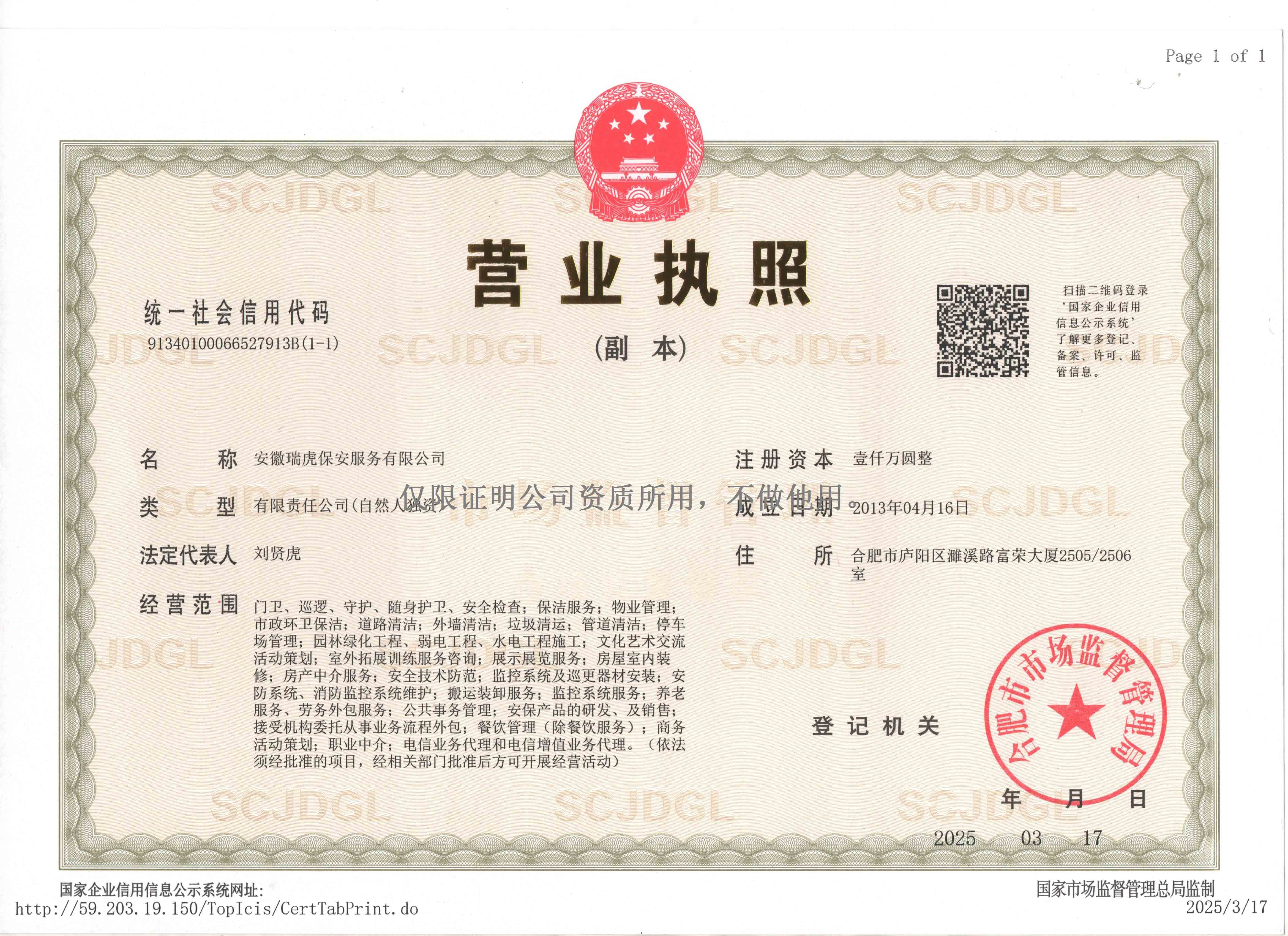 營(yíng)業(yè)執(zhí)照